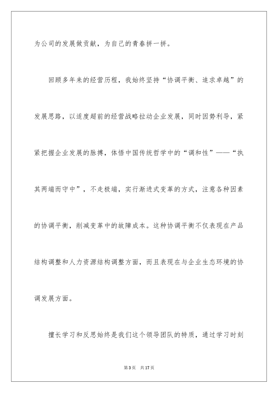 2024-面试时简短的自我介绍_1_第3页