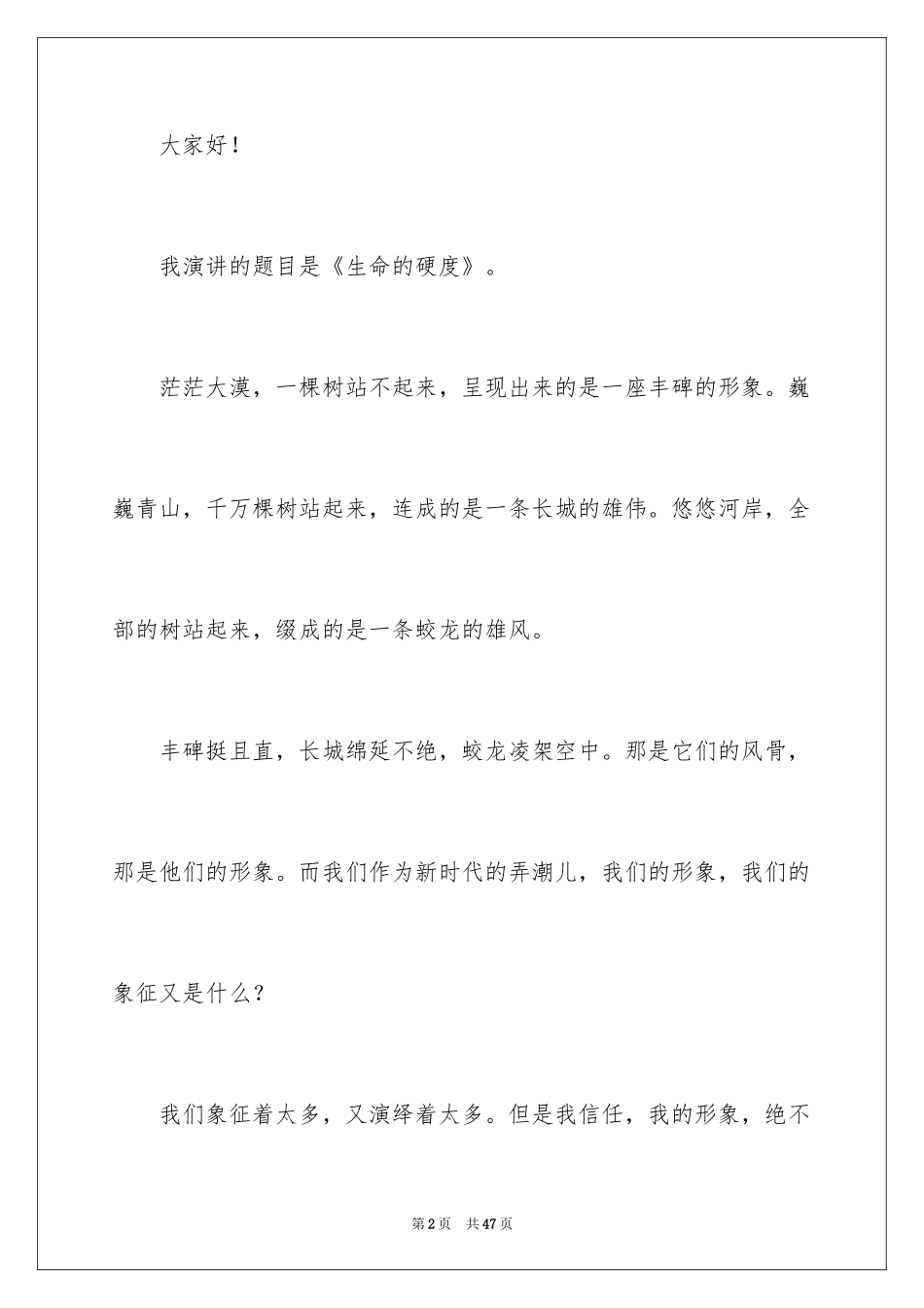 2024五四青年节演讲稿_426_第2页
