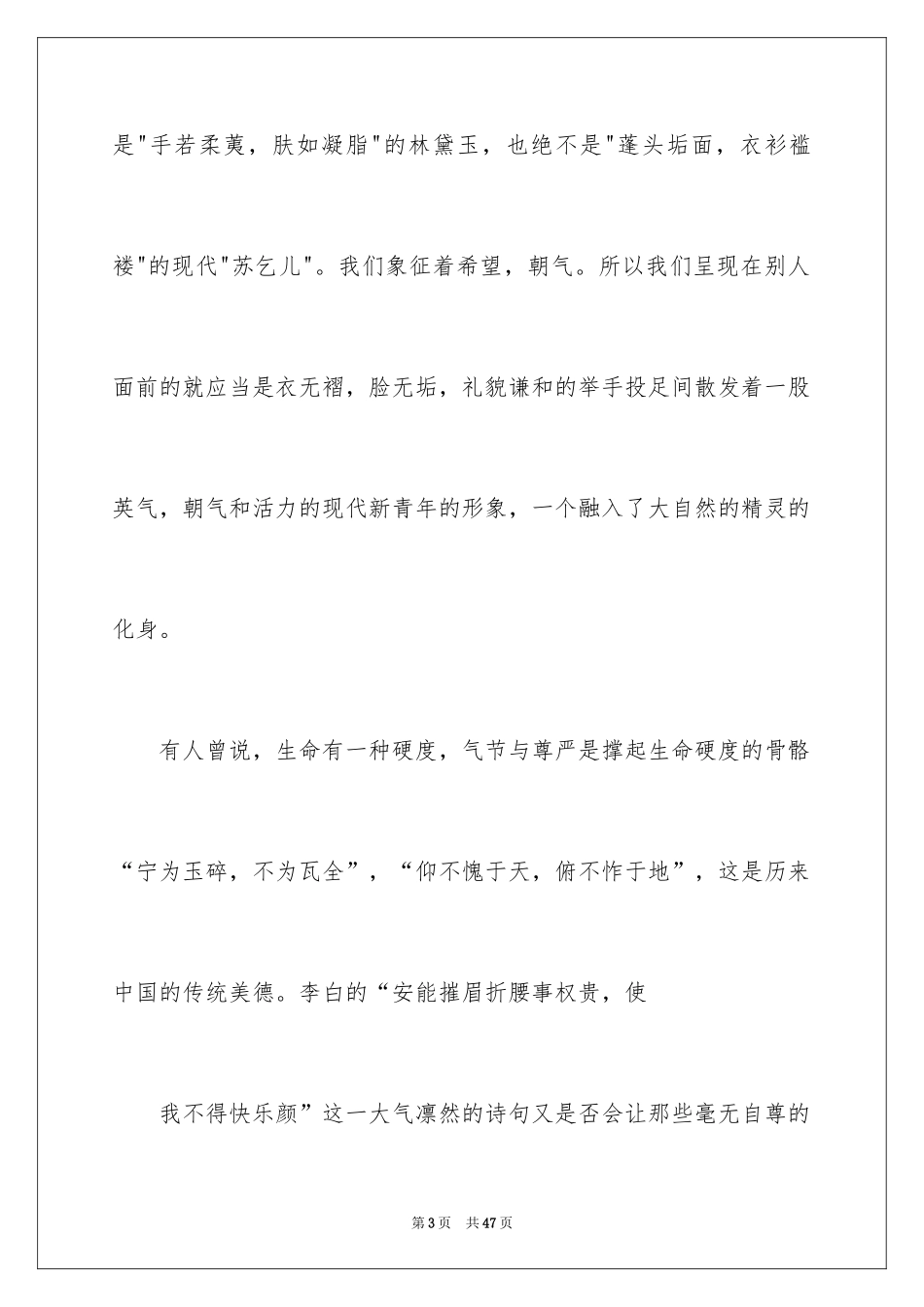 2024五四青年节演讲稿_426_第3页