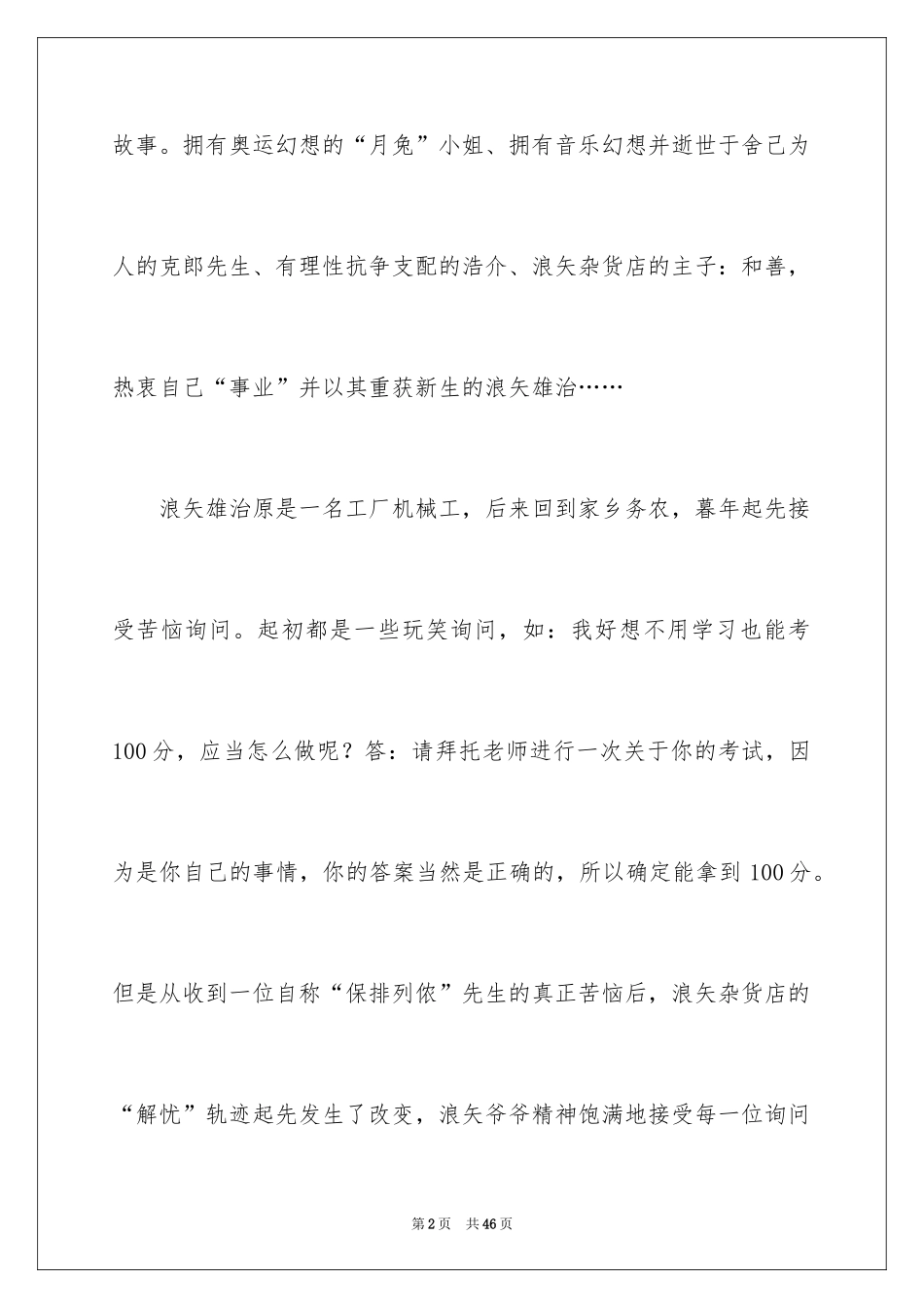 2024《解忧杂货店》读后感_6_第2页