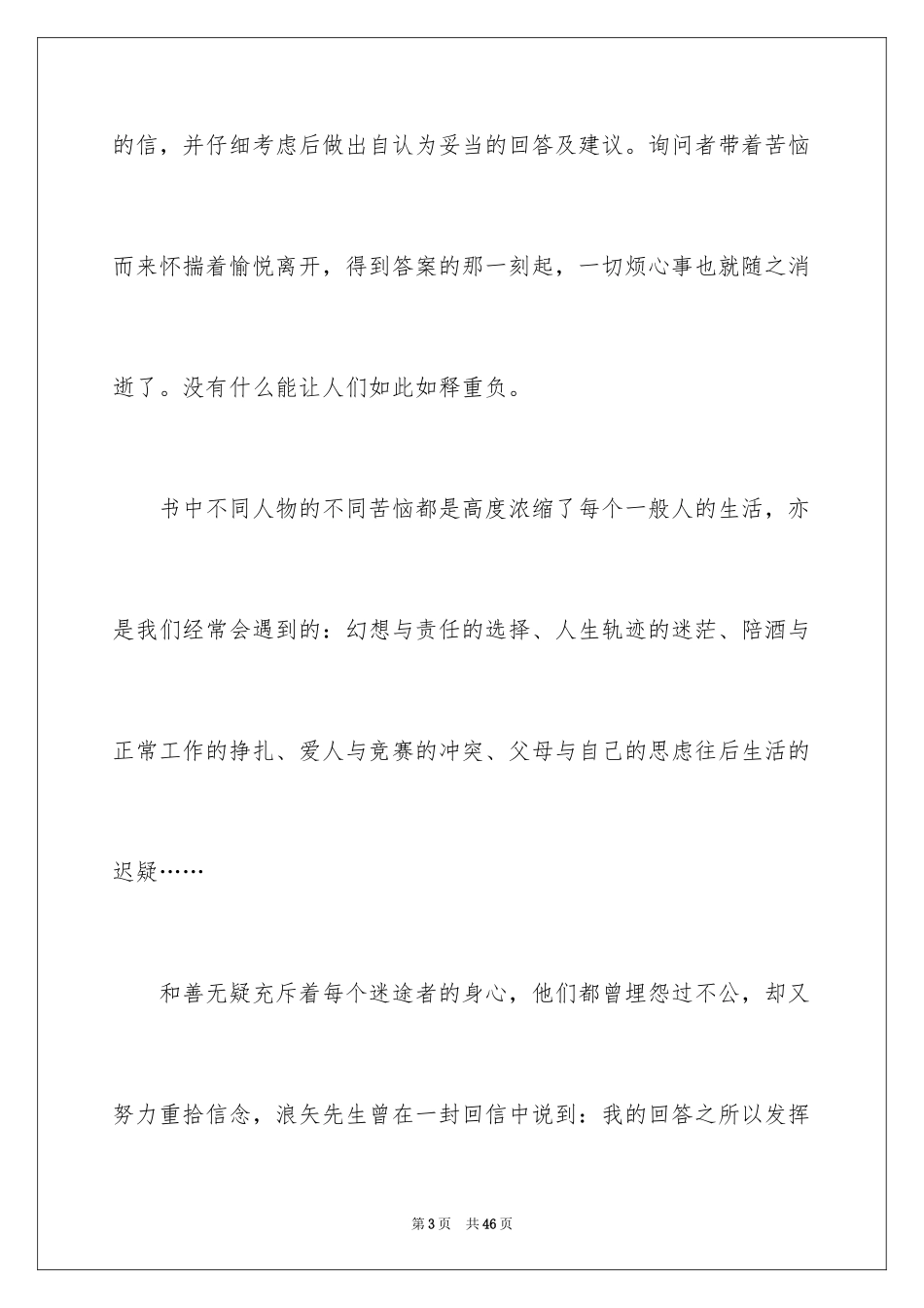 2024《解忧杂货店》读后感_6_第3页