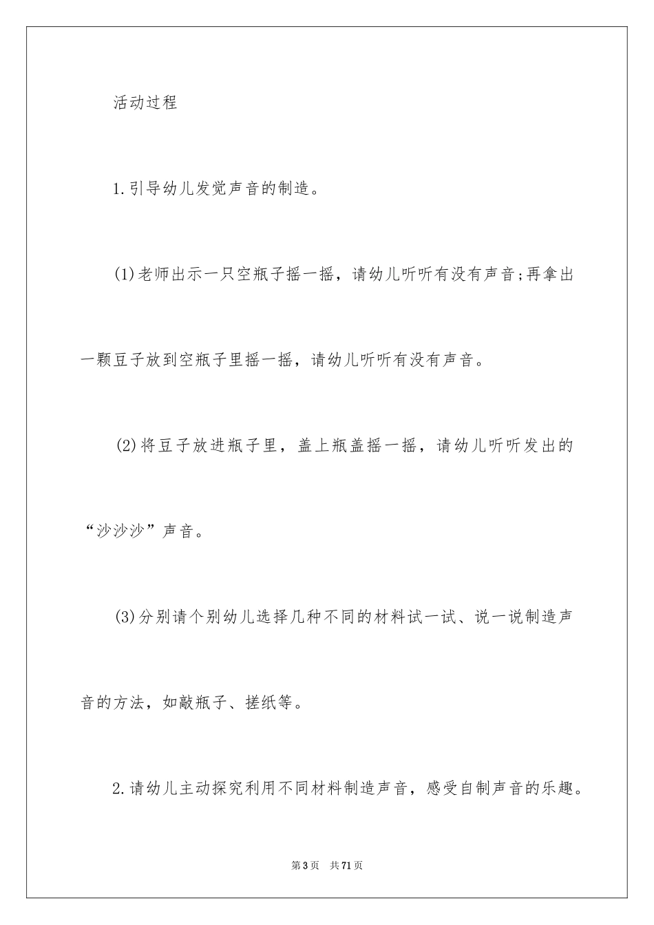 2024《有趣的声音》幼儿教案_第3页