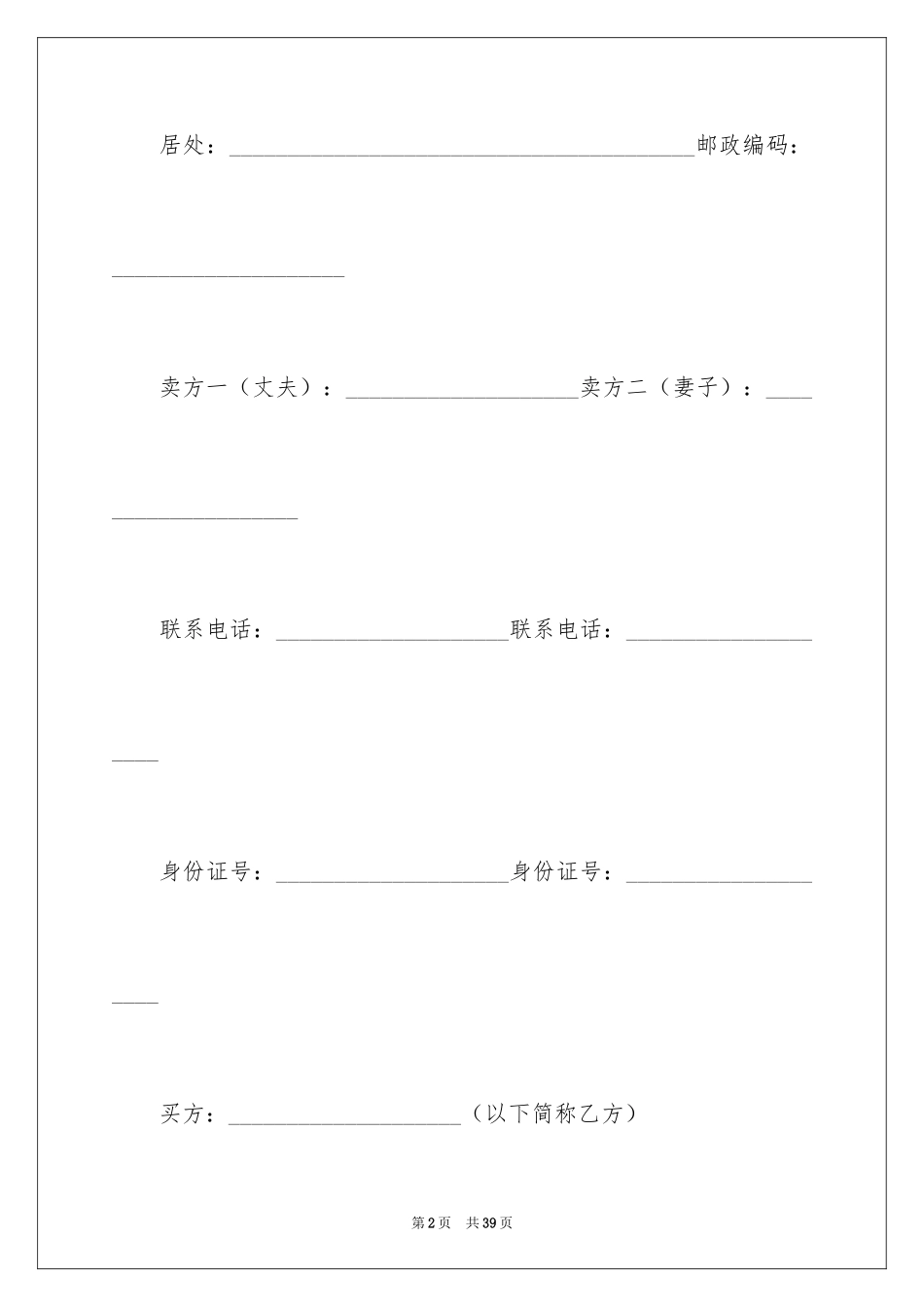 2024买卖合同_2639_第2页