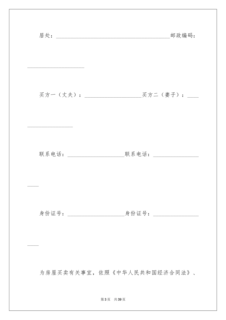 2024买卖合同_2639_第3页