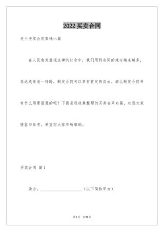 2024买卖合同_2639