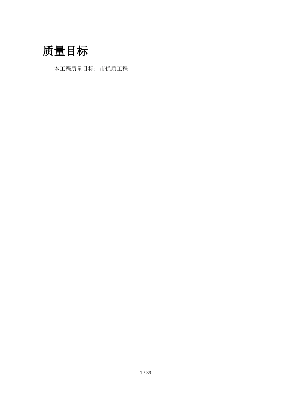 小区住宅楼施工组织设计方案(DOC39页)_第3页