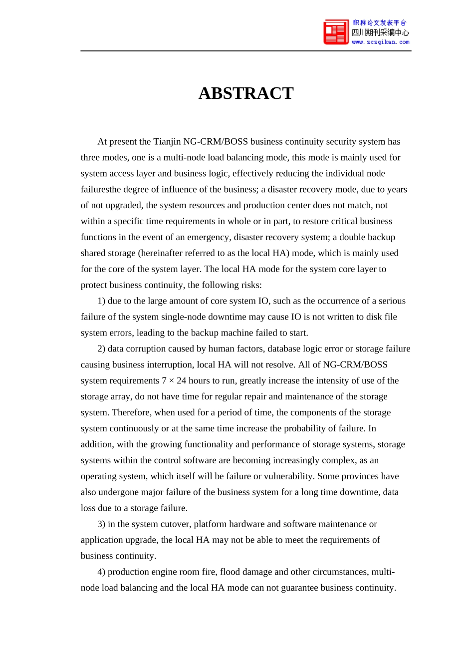 某公司业务支撑应急系统设计与实现论文_第2页