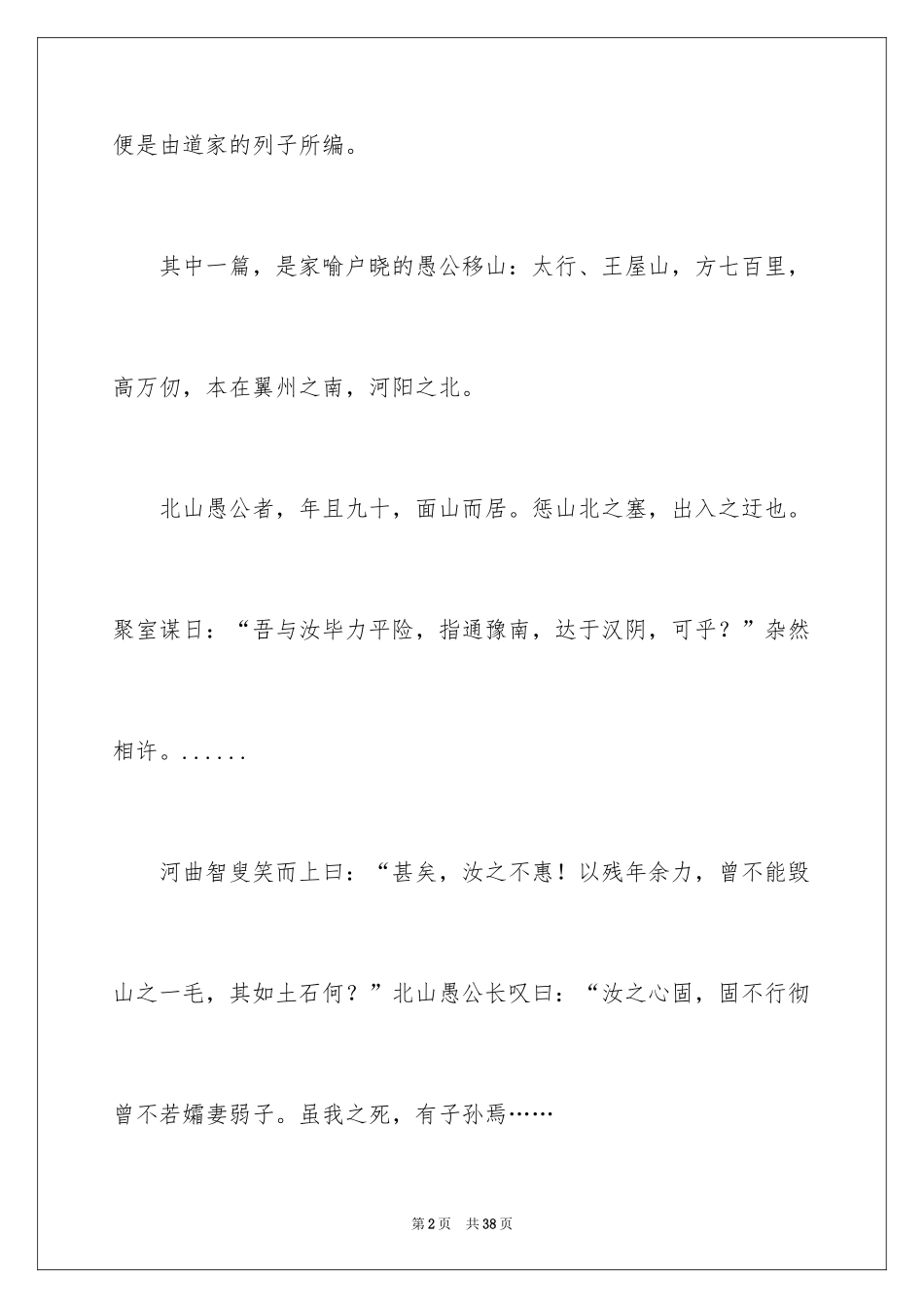 2024《愚公移山》读后感_第2页