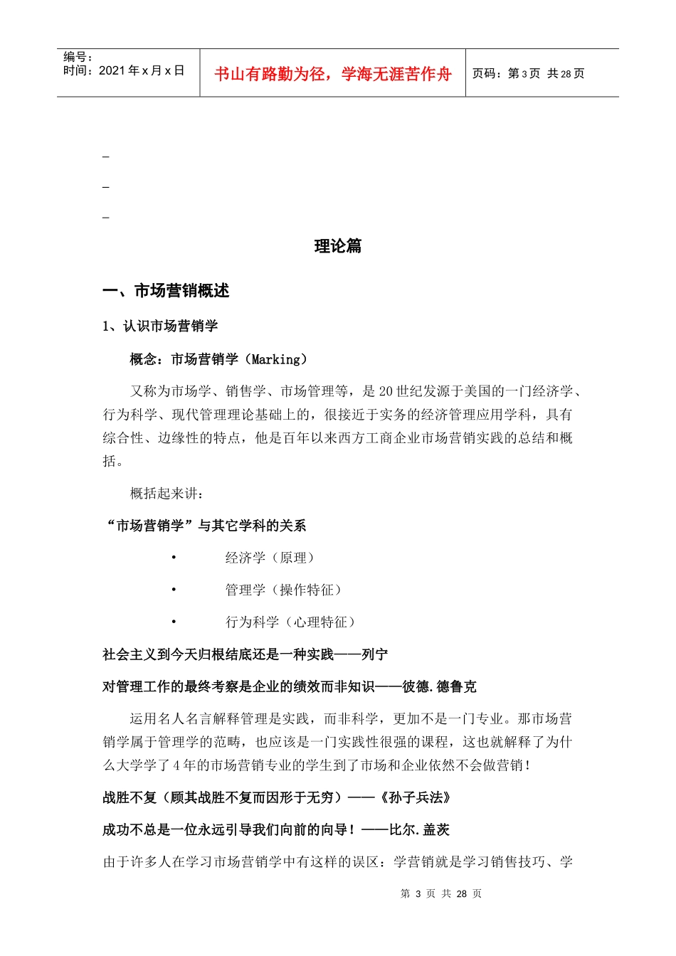 现代市场营销知识讲述_第3页