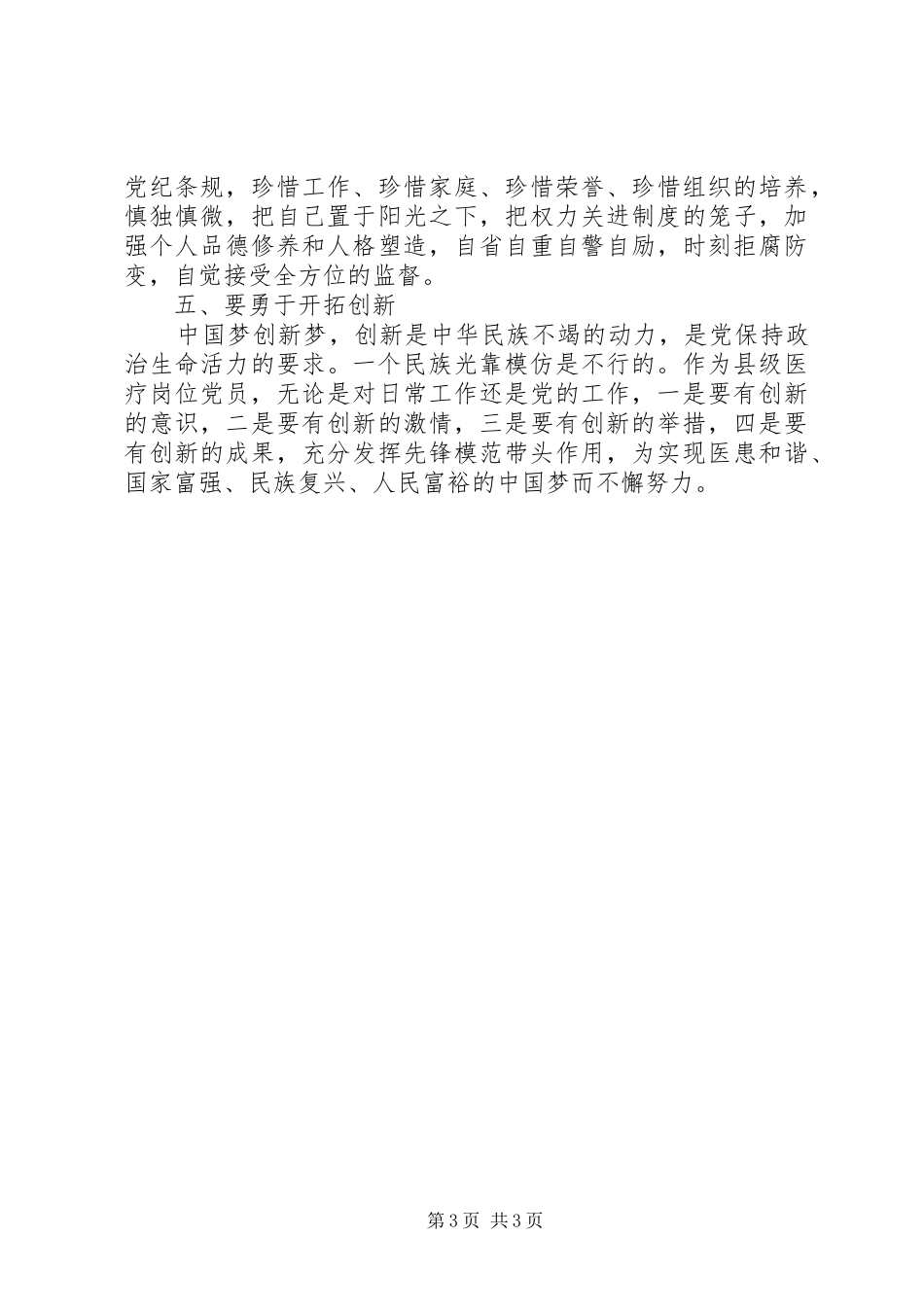 医务人员两学一做心得体会_第3页