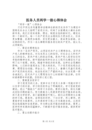 医务人员两学一做心得体会