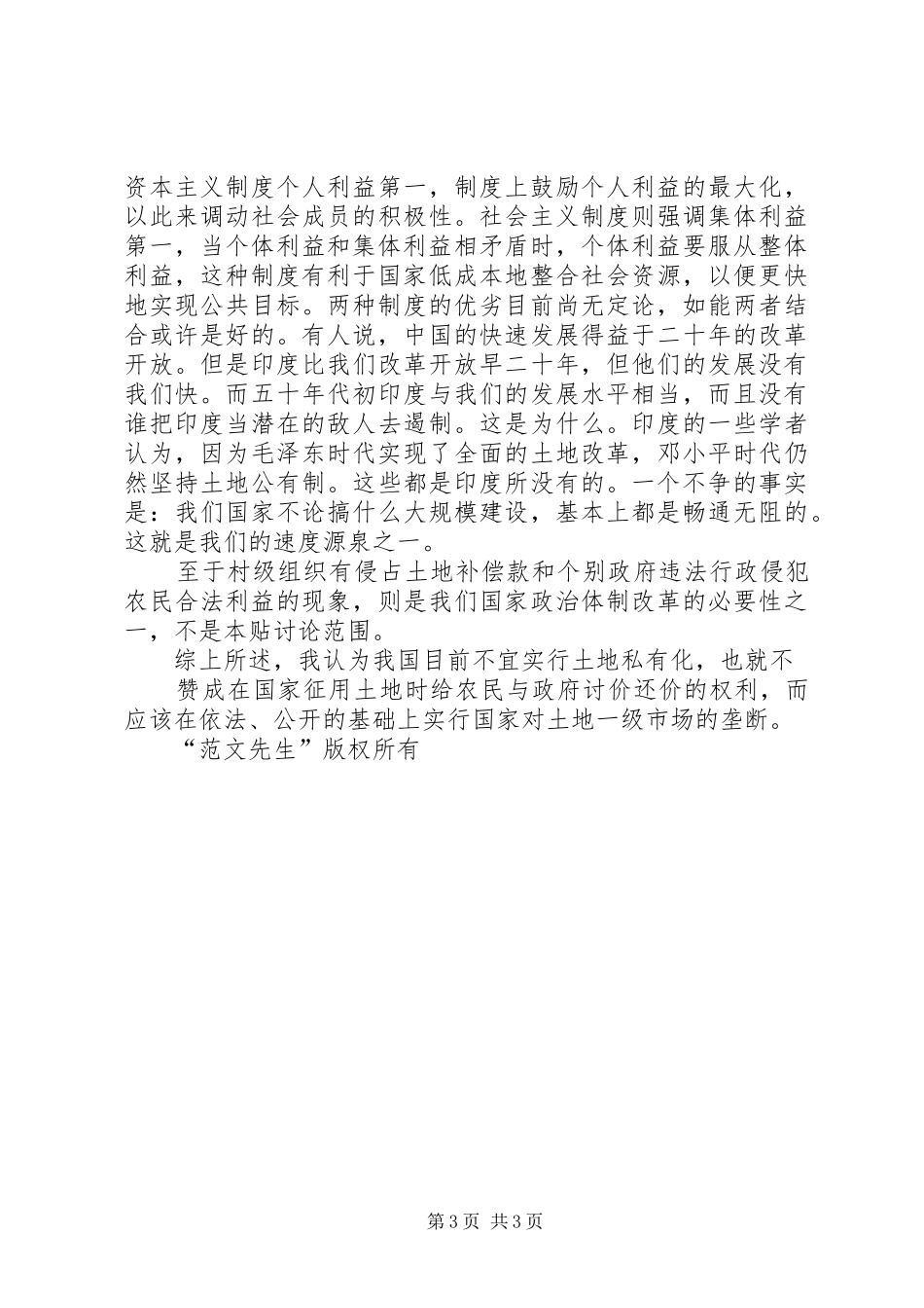 读《没有权力便没有一切》有感——论征地问题_第3页