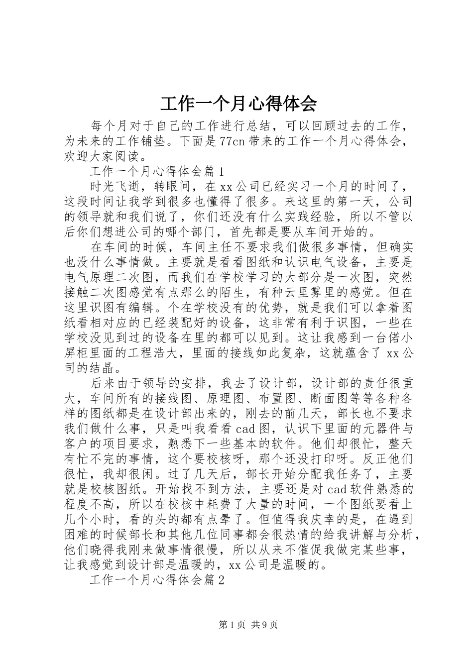 工作一个月心得体会_第1页