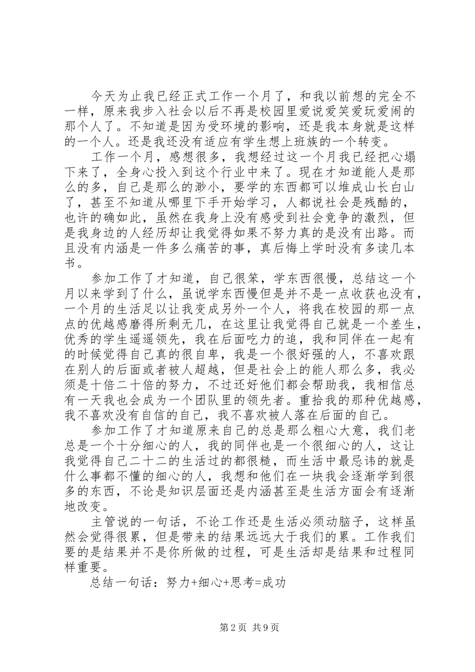 工作一个月心得体会_第2页