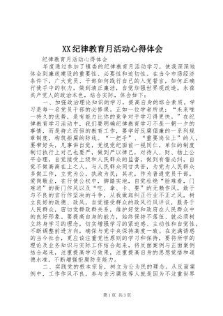 XX纪律教育月活动心得体会_3