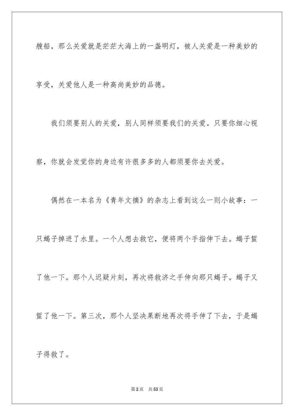 2024人生话题作文_31_第2页