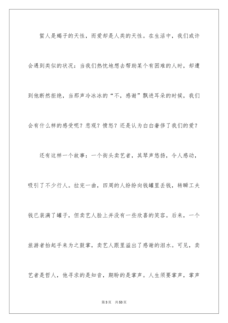 2024人生话题作文_31_第3页