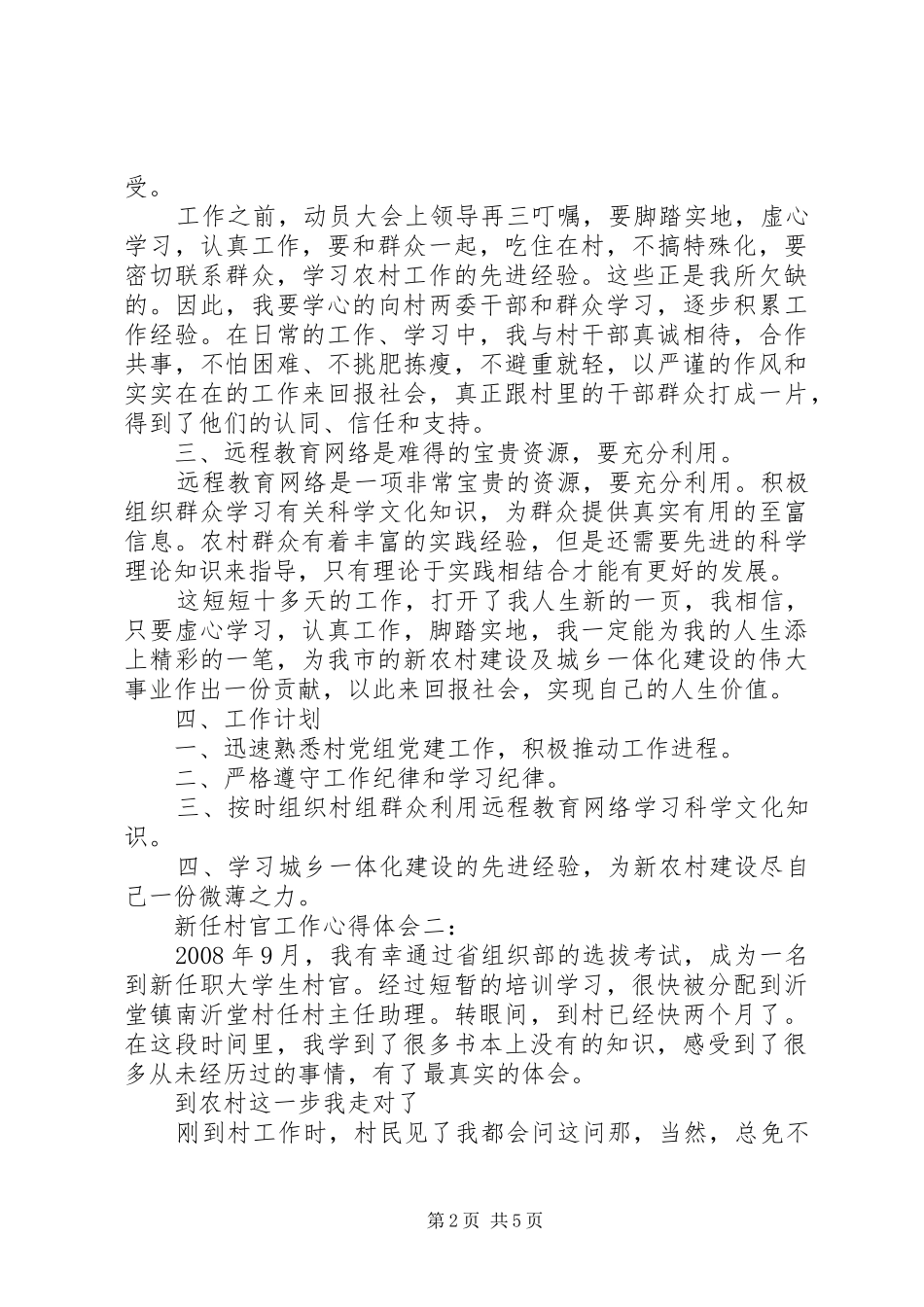 新任村官工作心得体会3篇_第2页