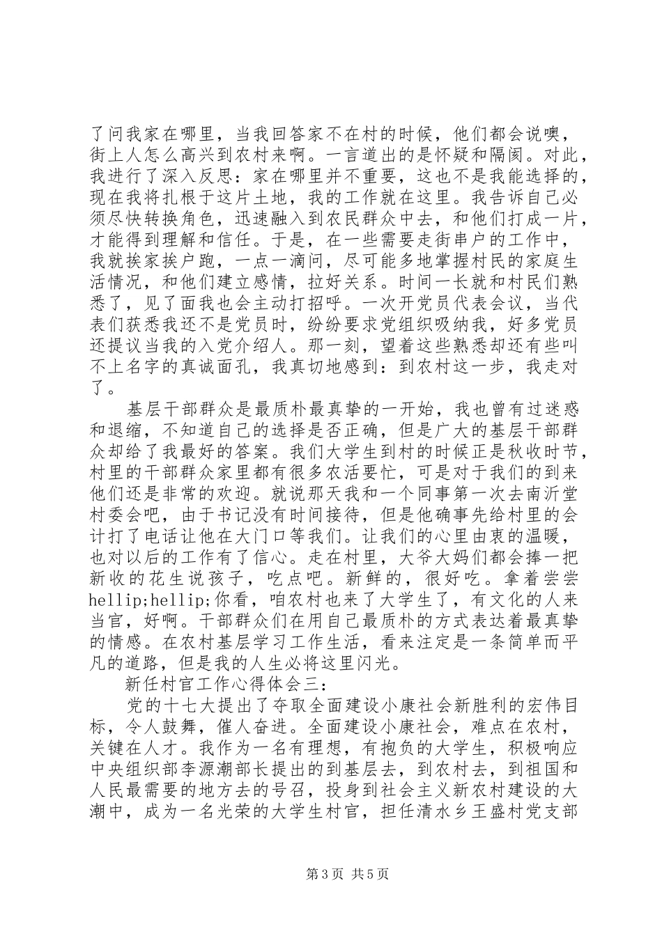 新任村官工作心得体会3篇_第3页