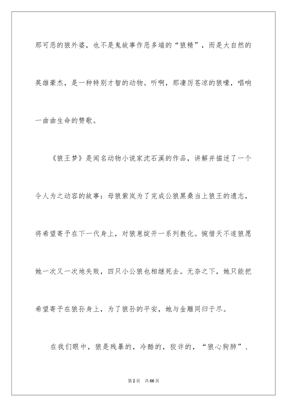 2024《狼王梦》读后感_13_第2页