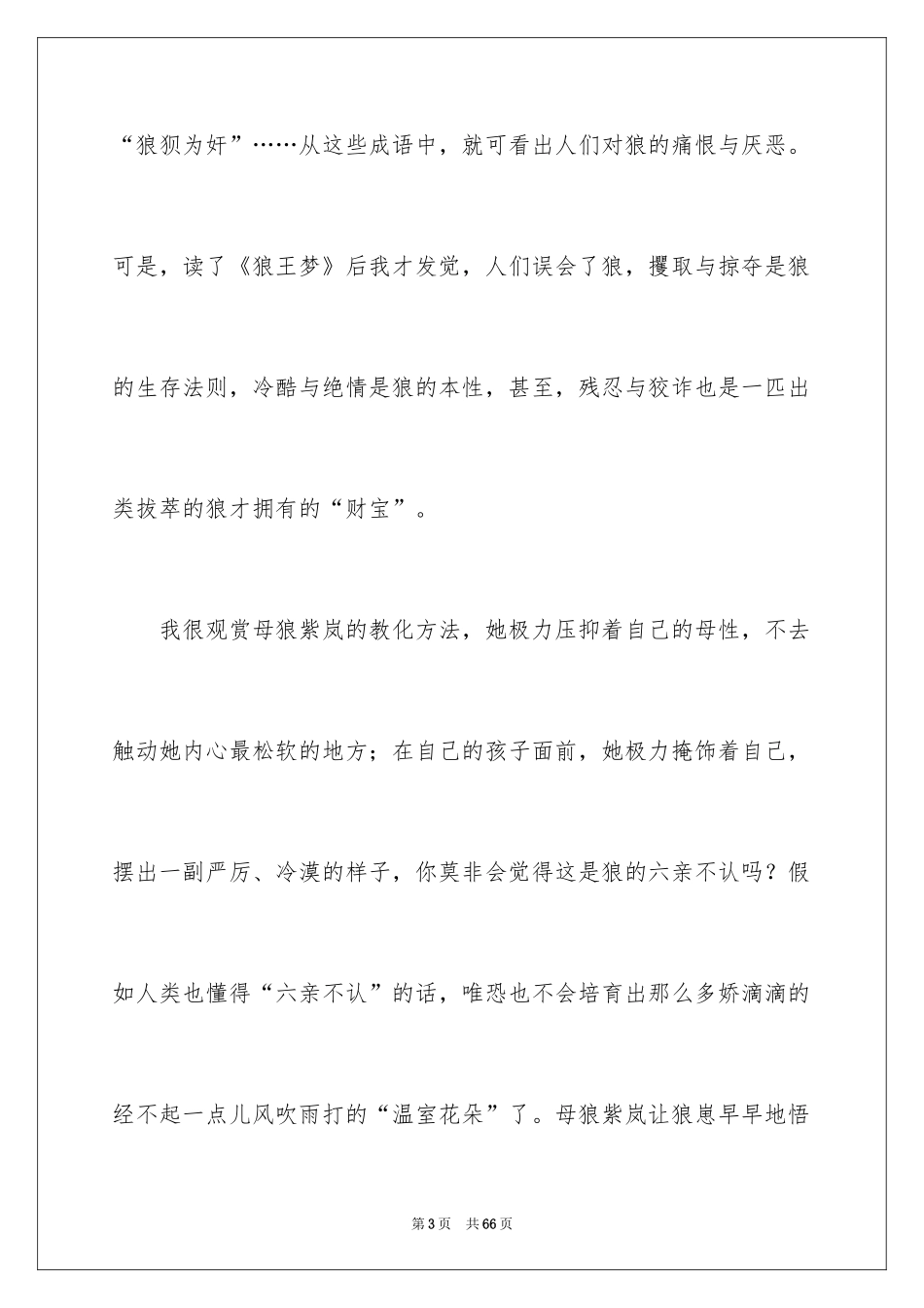 2024《狼王梦》读后感_13_第3页
