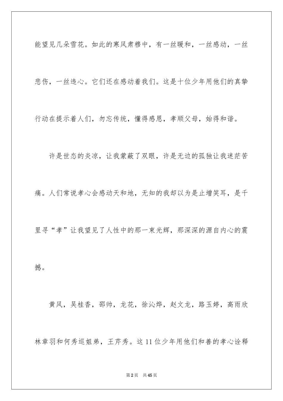 2024《最美孝心少年》观后感_29_第2页