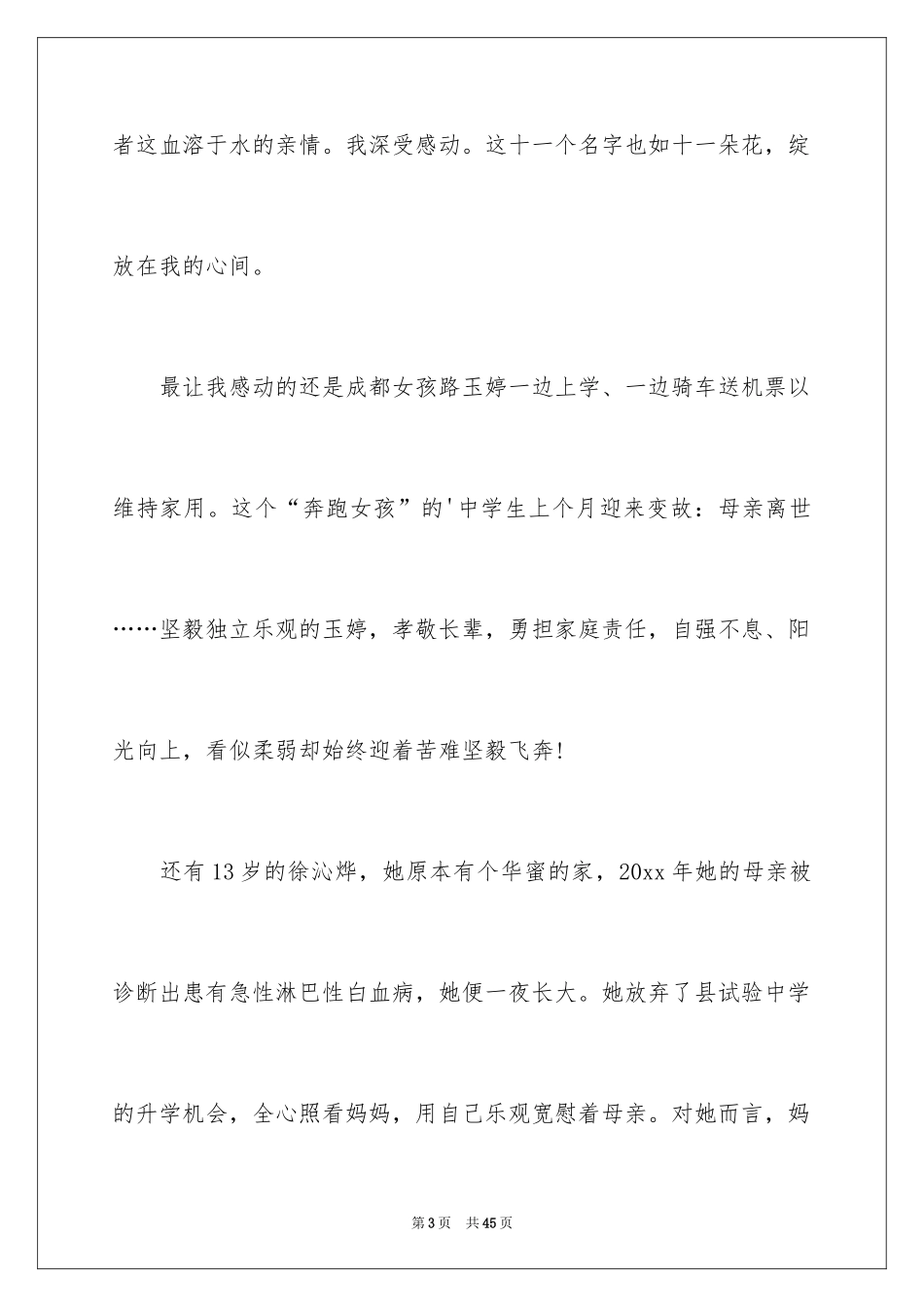 2024《最美孝心少年》观后感_29_第3页