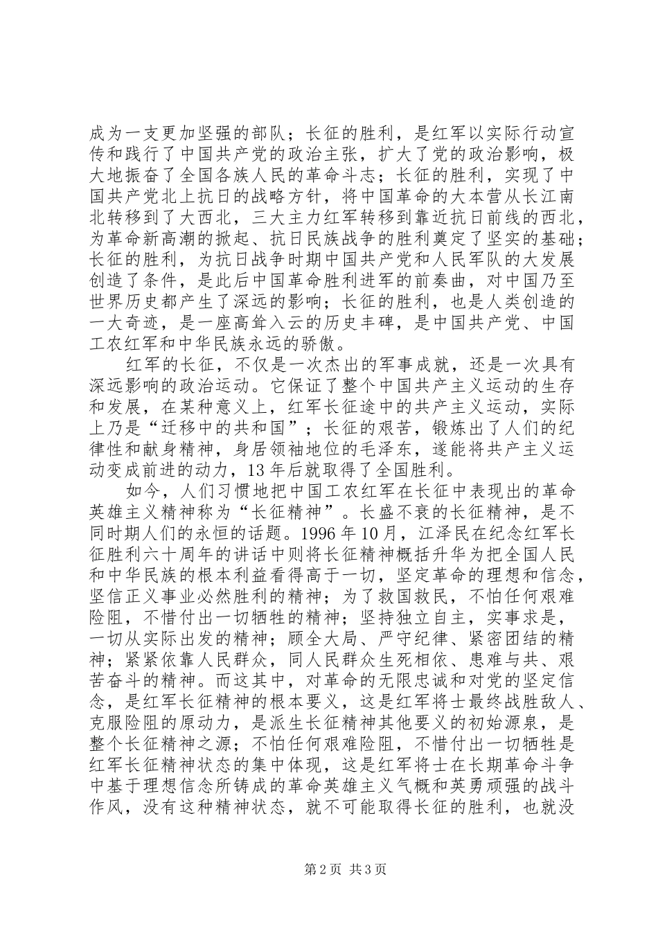 弘扬伟大的长征精神心得体会_第2页
