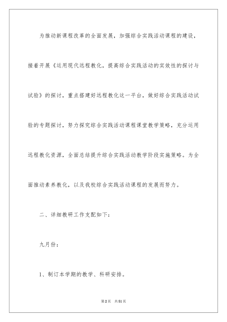 2024中学综合实践活动计划_第2页