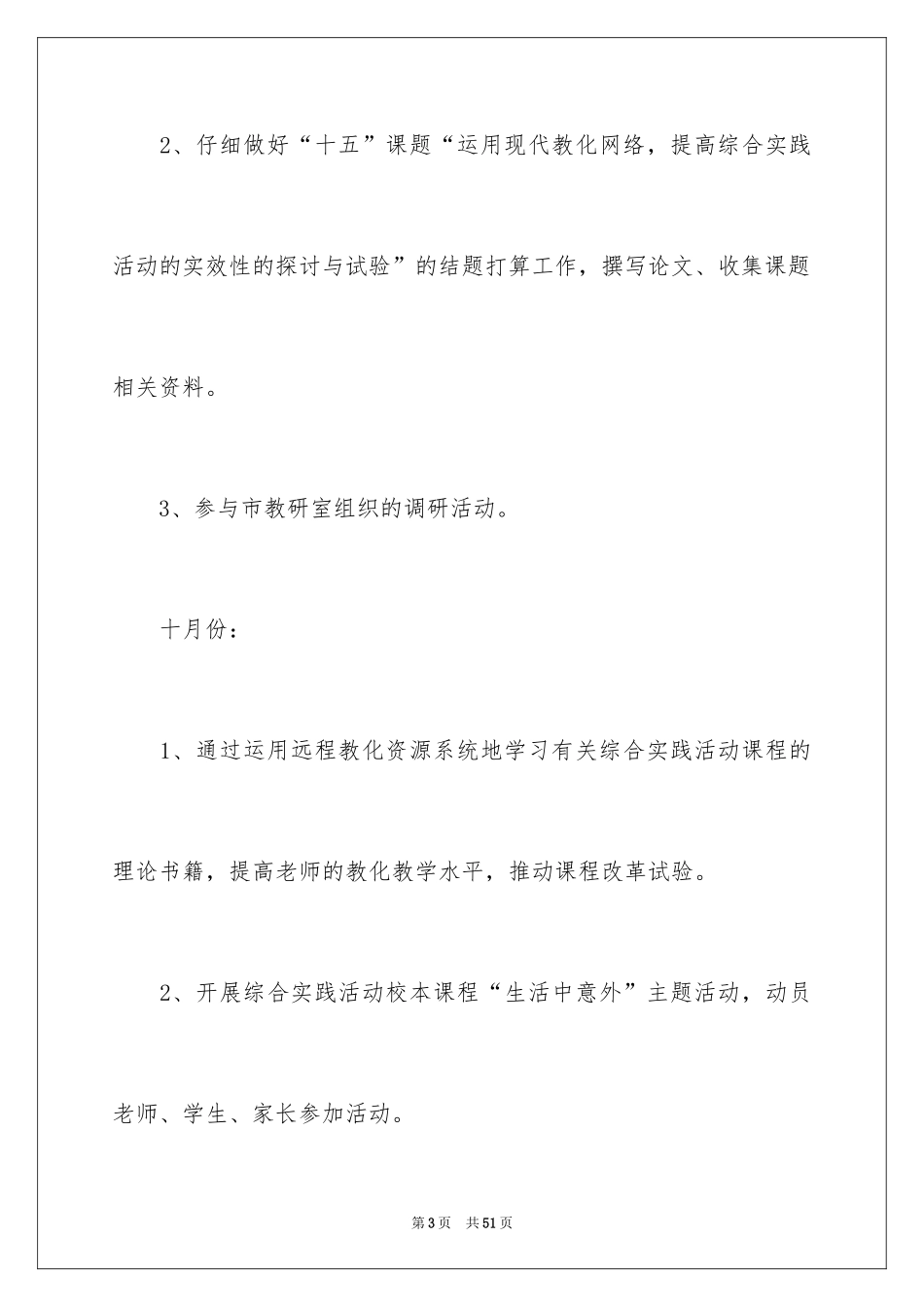 2024中学综合实践活动计划_第3页