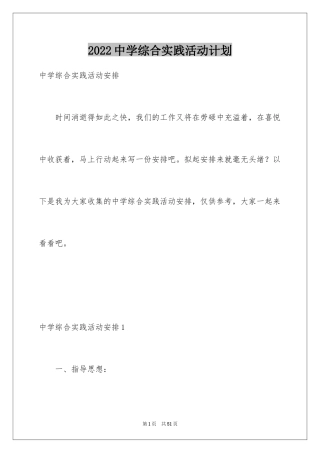 2024中学综合实践活动计划