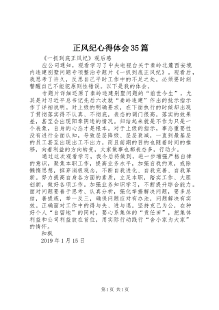 正风纪心得体会35篇 (5)