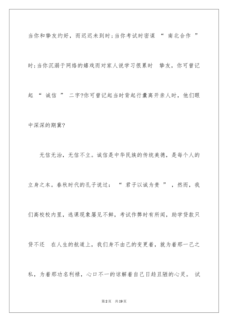 2024以诚待人的建议书_19_第2页