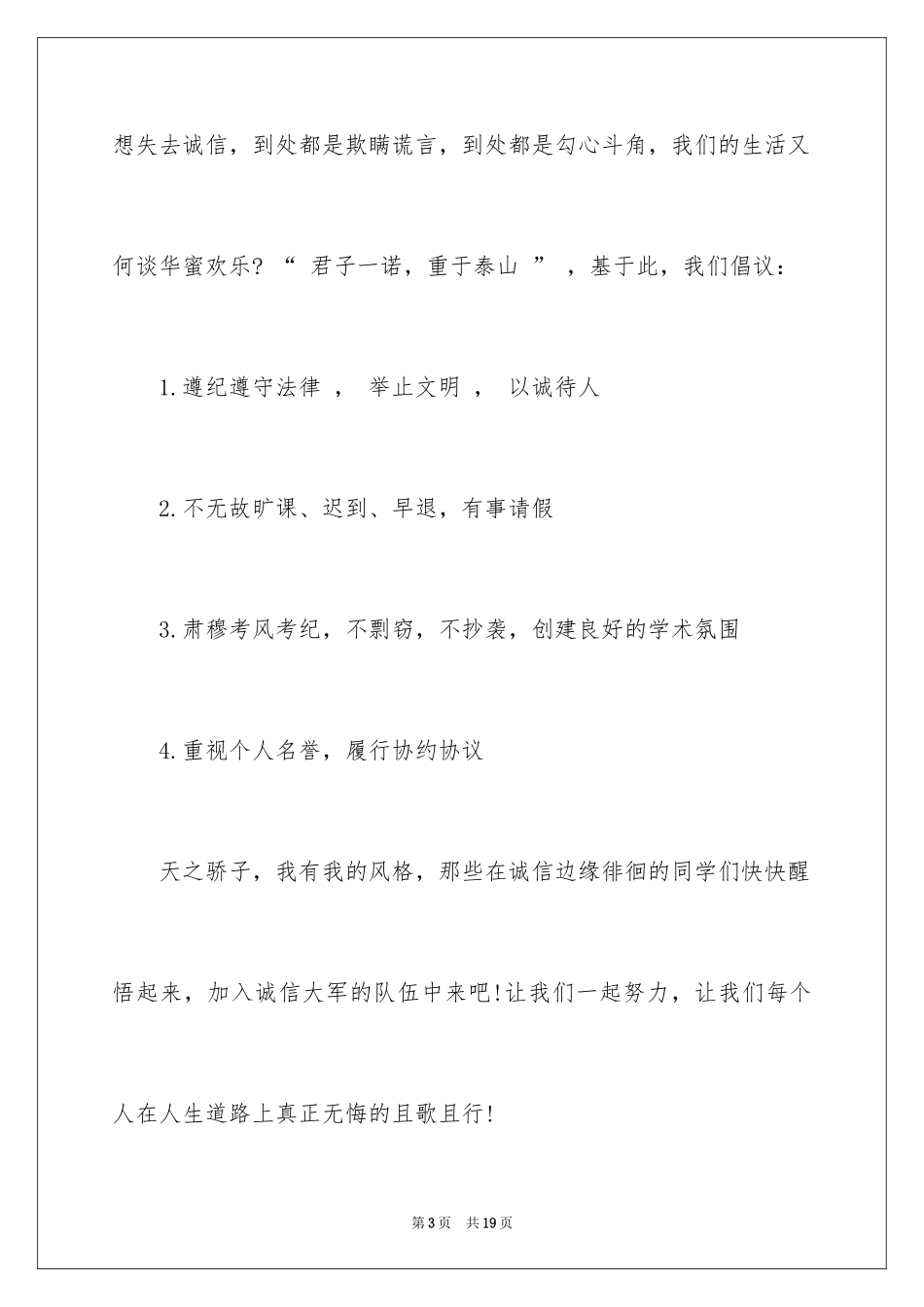 2024以诚待人的建议书_19_第3页