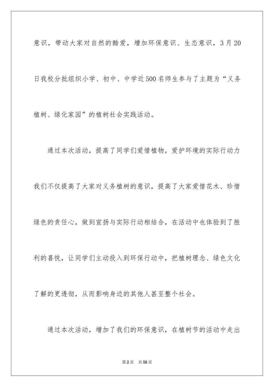 2024义务植树活动总结_1_第2页
