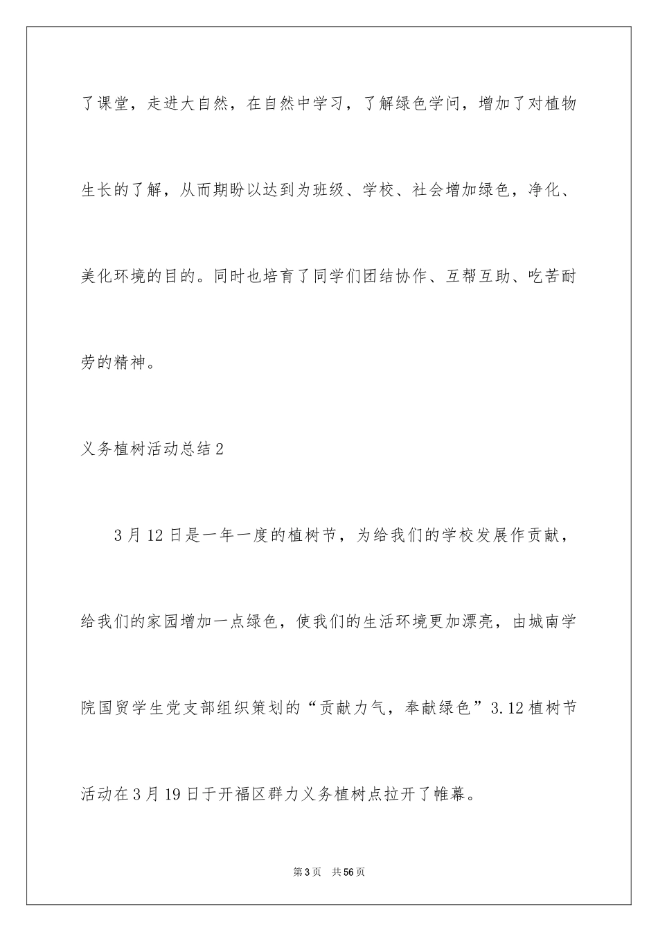 2024义务植树活动总结_1_第3页