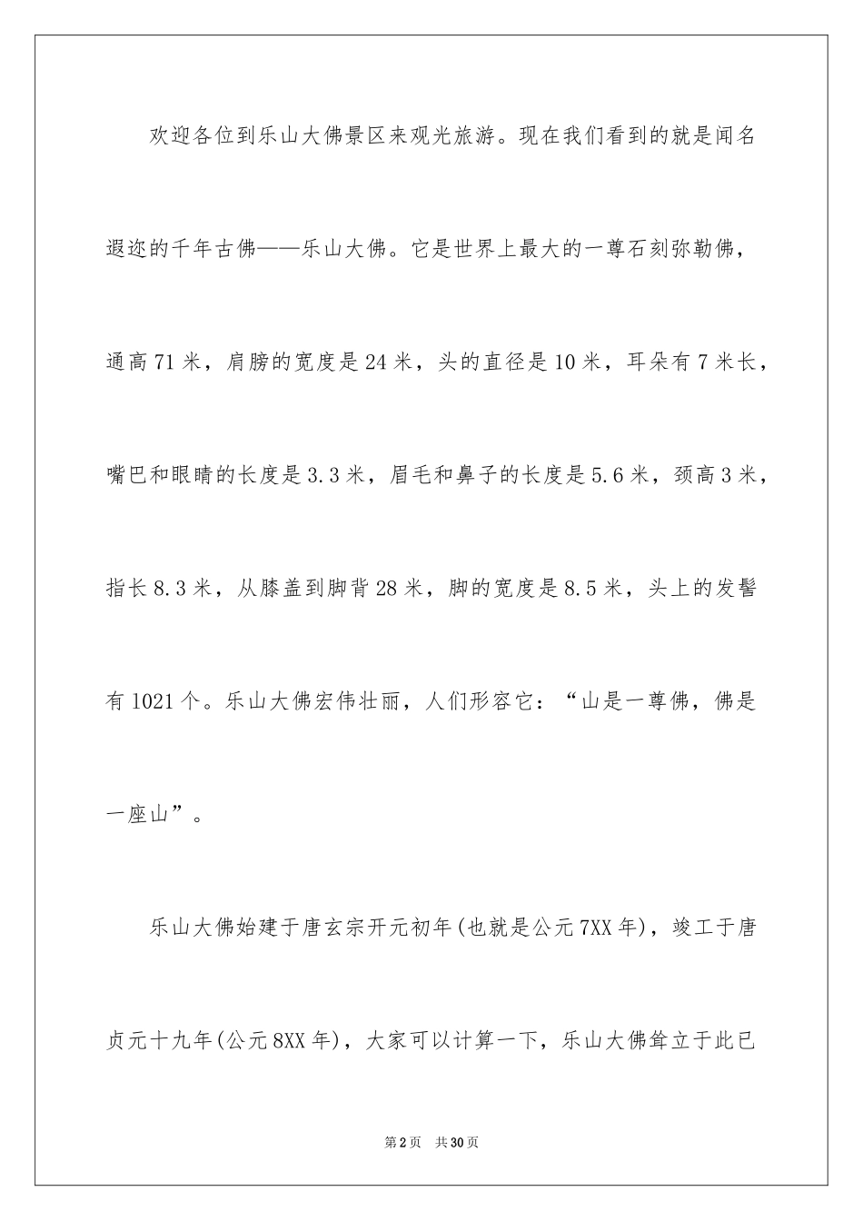 2024乐山大佛景点导游词_第2页