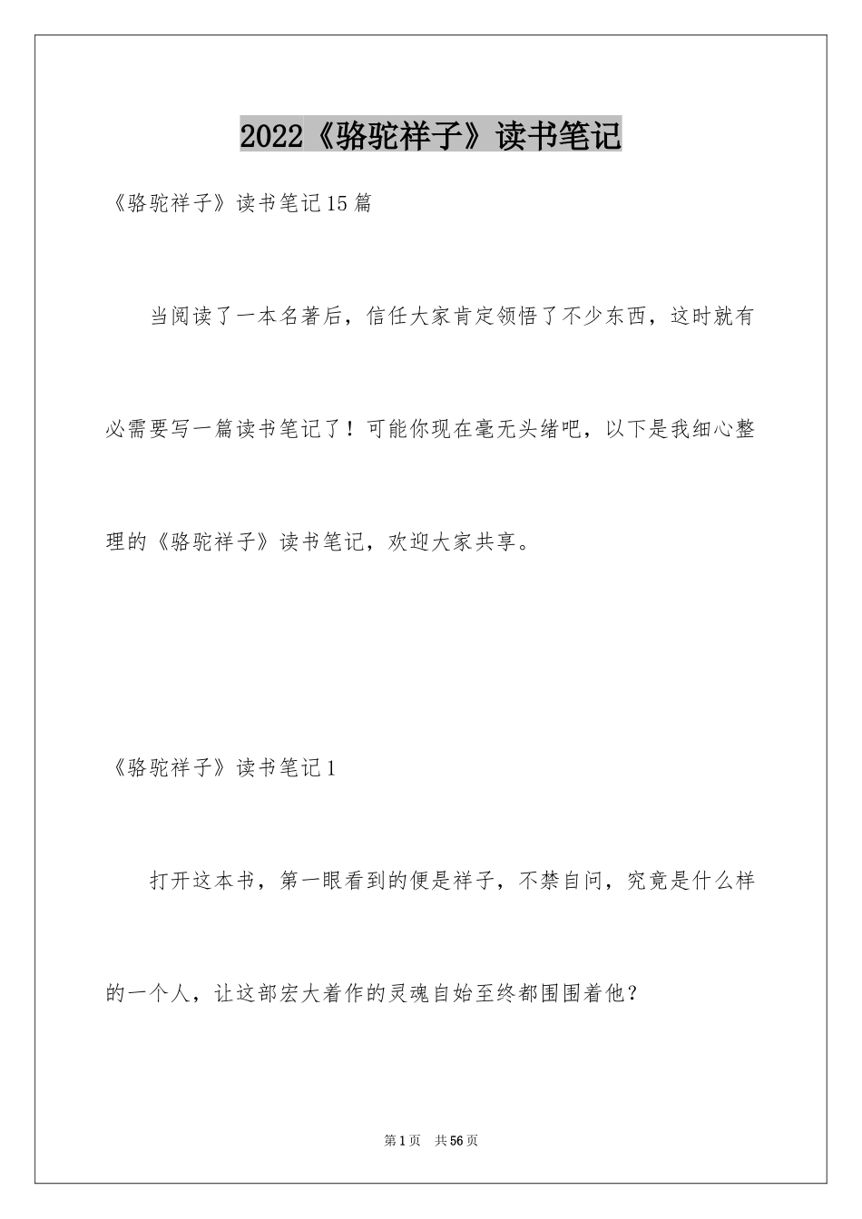 2024《骆驼祥子》读书笔记_52_第1页