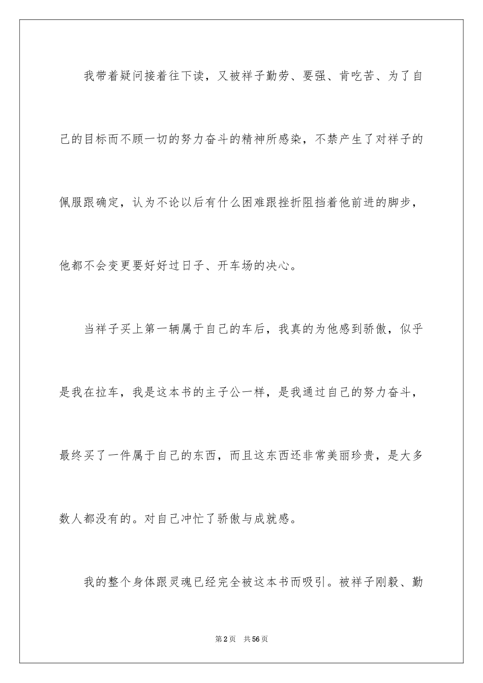 2024《骆驼祥子》读书笔记_52_第2页