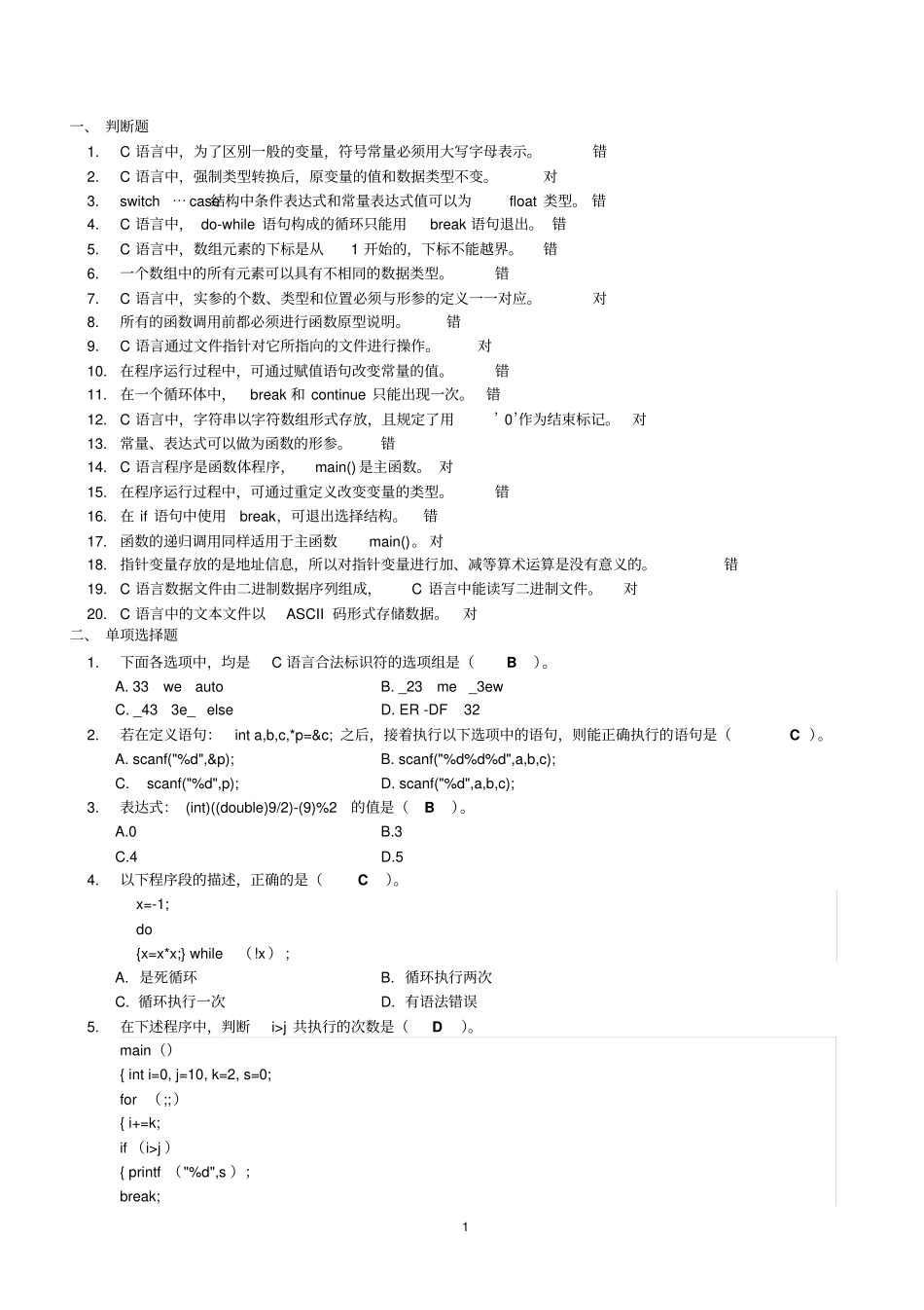13本程序设计语言基础复习题_第1页