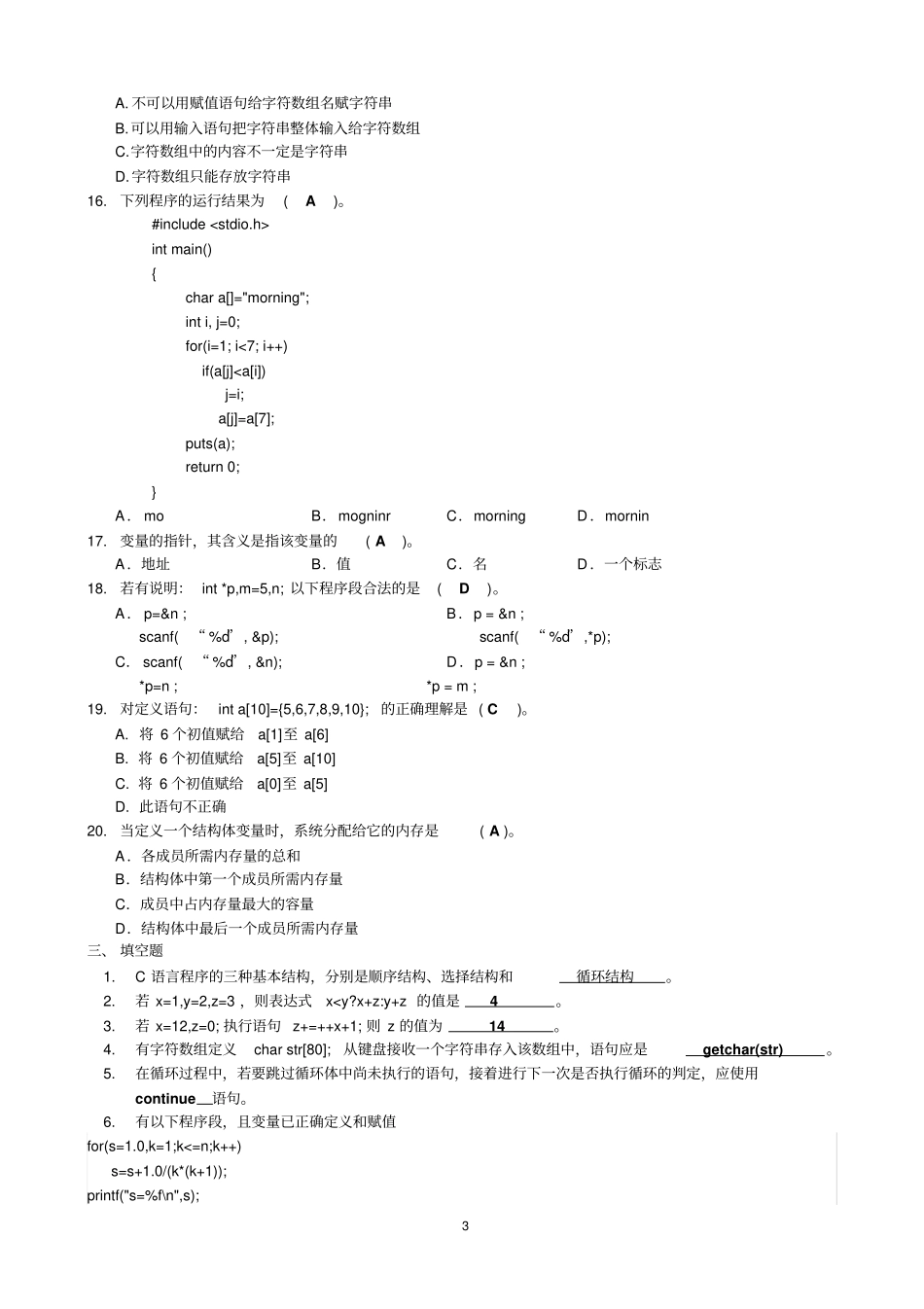 13本程序设计语言基础复习题_第3页