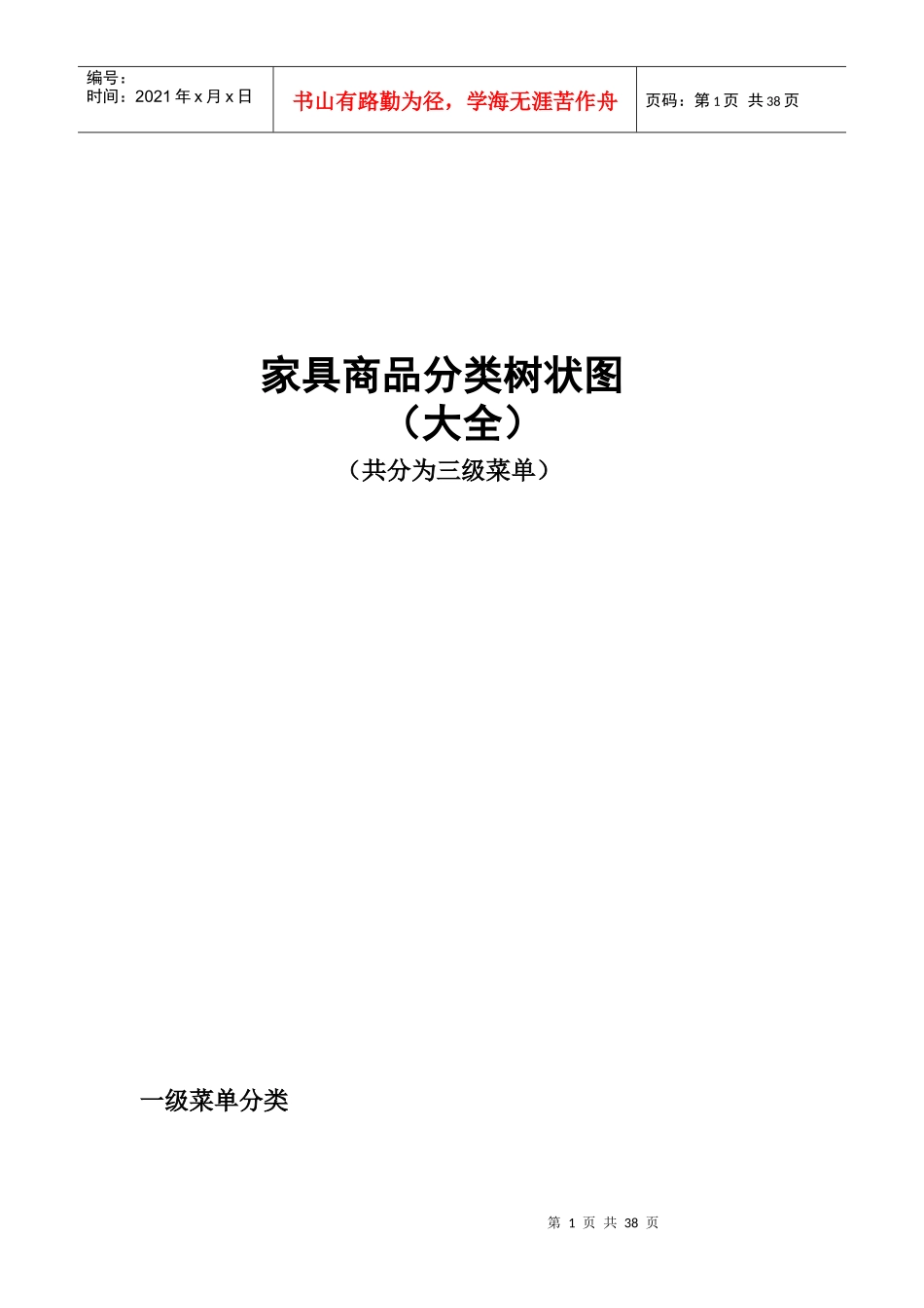 家具商品树状图_第1页
