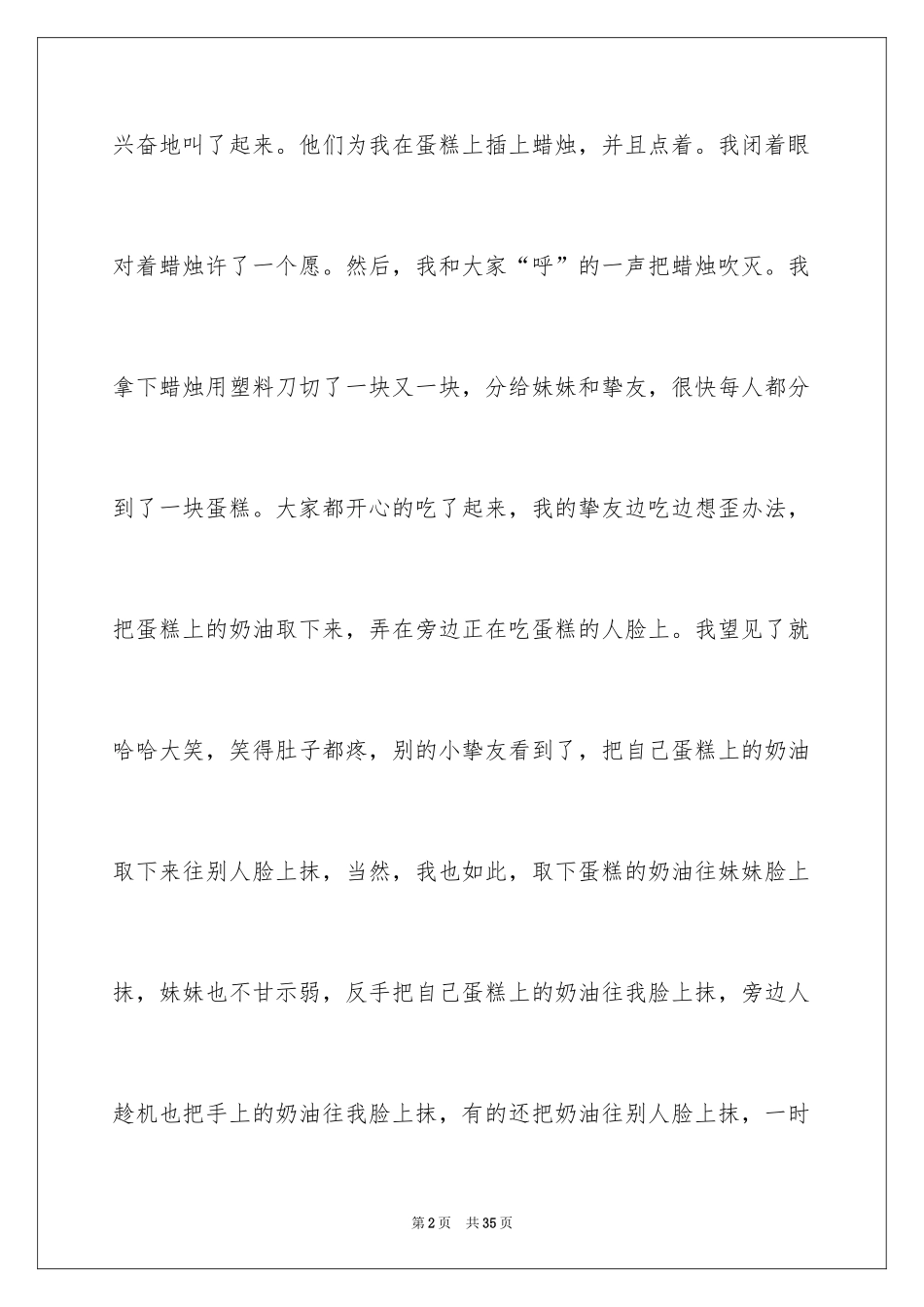 2024一件快乐的事记叙文_42_第2页