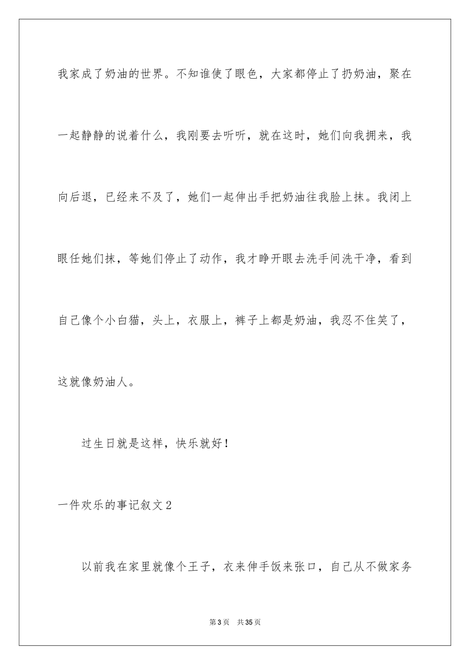 2024一件快乐的事记叙文_42_第3页