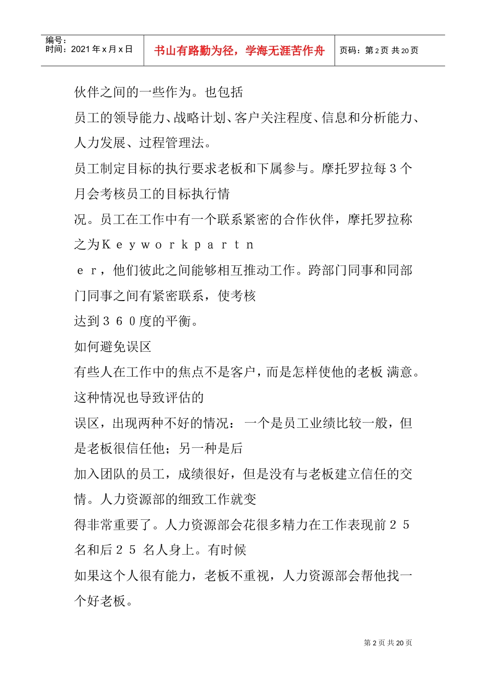 摩托罗拉的薪酬管理与绩效评估_第2页