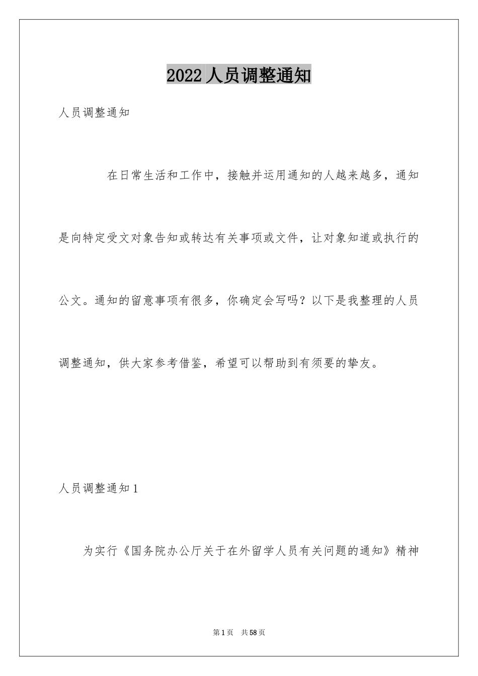 2024人员调整通知_第1页