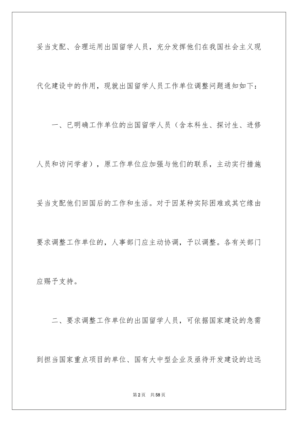 2024人员调整通知_第2页