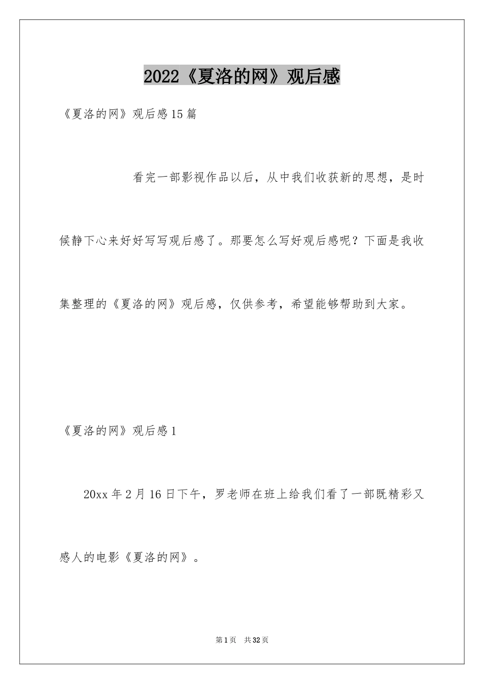 2024《夏洛的网》观后感_3_第1页