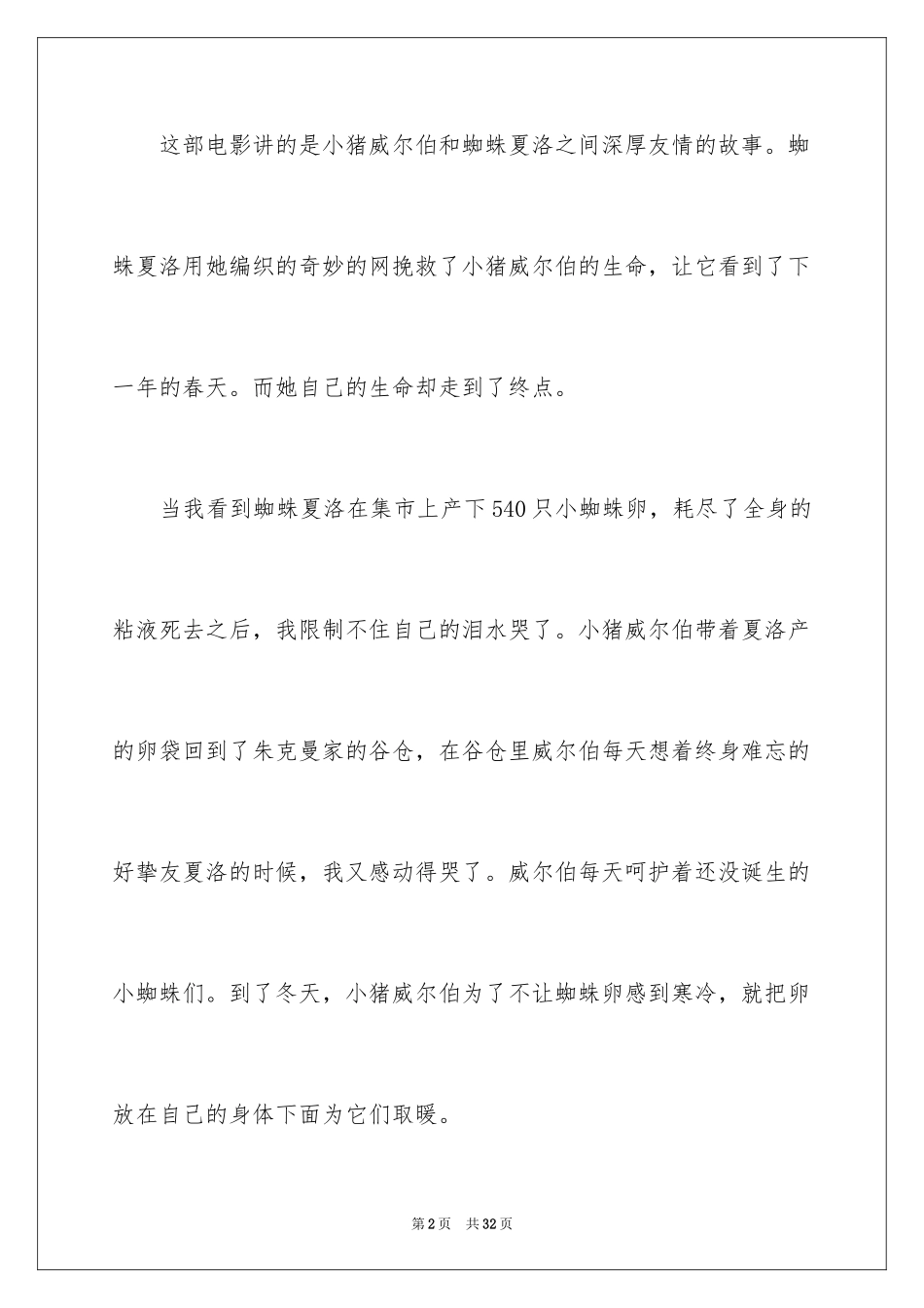 2024《夏洛的网》观后感_3_第2页