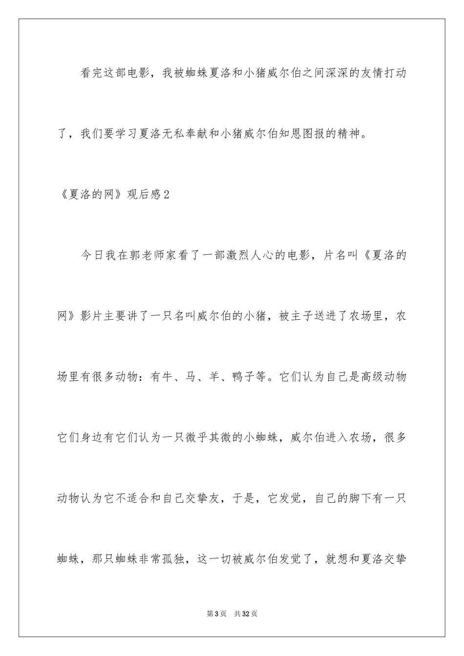 2024《夏洛的网》观后感_3_第3页